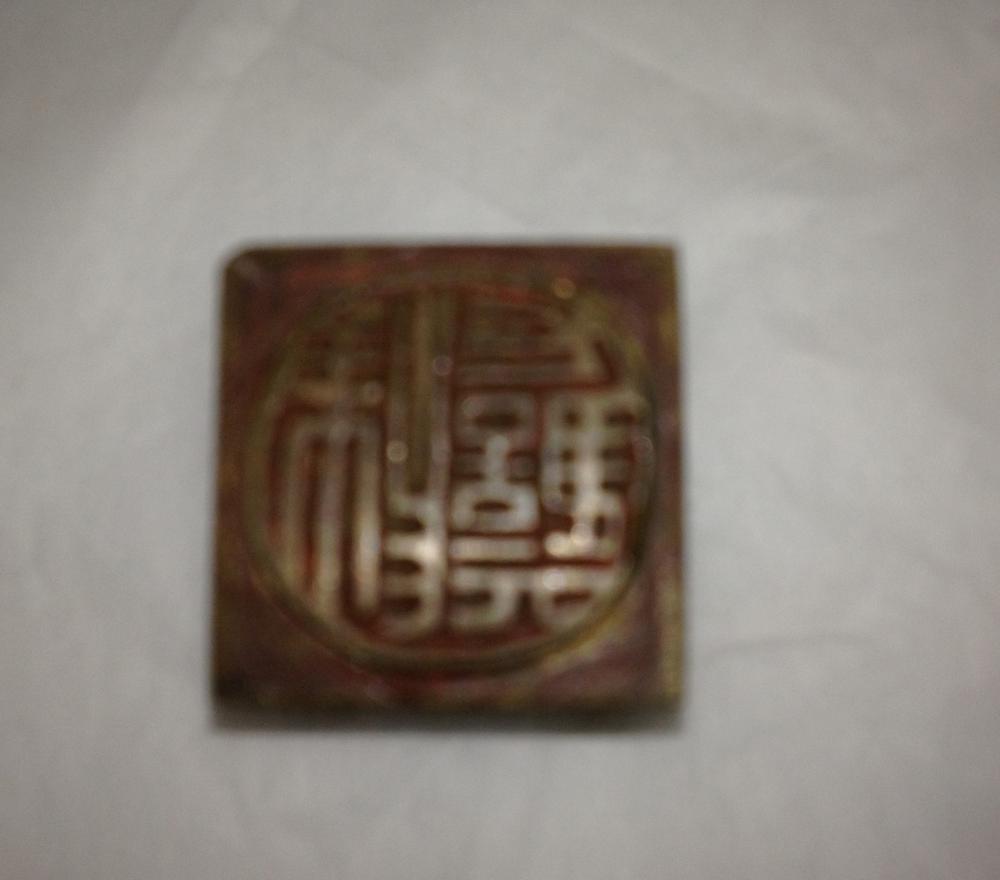 图片[4]-seal BM-1907-0213.1.a-d-China Archive